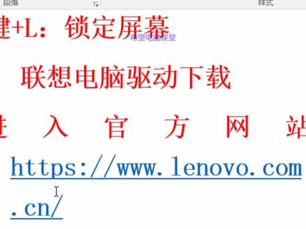 联想电脑驱动下载和安装