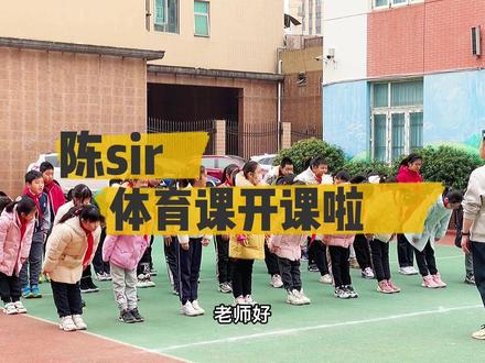 走,带你上体育课去!🤾♂️
#记录校园生活 #体育老师 #体育课堂教学