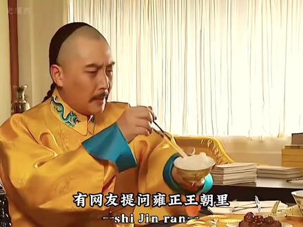 《雍正王朝》里的四爷到底有多器重李卫?一个布政使敢闯考场#李卫 #雍正王朝 #历史 @DOU+上热门 @DOU+小助手