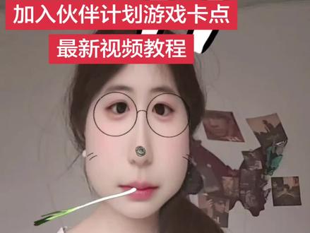 最新过伙伴计划的精选视频是界外狂潮,详细操作步骤来了,快学起来!#伙伴计划 #伙伴计划原创视频 #精选计划 #干货分享 #自媒体