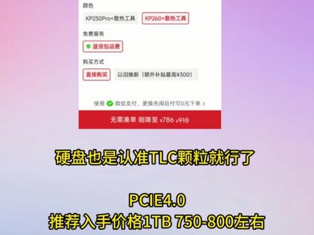 618电脑购机指南(270KPLUS 篇) #DIY电脑 #组装电脑 #电脑配置 #618好物节 #电脑配置推荐