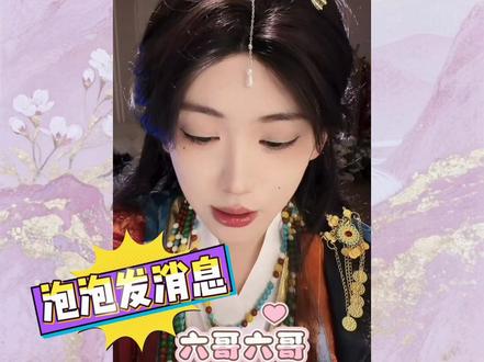 开心元元2026年2月7日元元六月三场PK奖励后续~结尾应要求六哥来叽元元可爱颂加上~#开心元元 #听潮阁启六月 #听潮阁徐来 #听潮阁二创 #直播录屏分享 @开心元元 @𝑇.六月⁰⁴⁵¹ @𝑇.徐来🍟