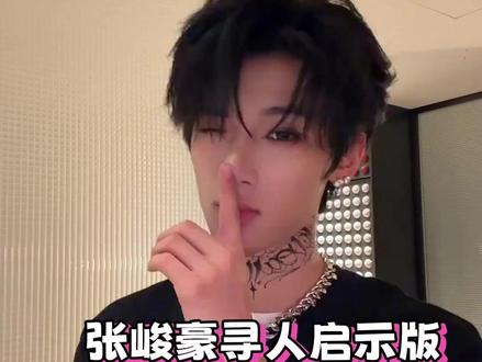 至今不知道张峻豪还有多少兄弟的童年照#张峻豪 #苏新皓 #时代峰峻 #tf三代 #搞笑