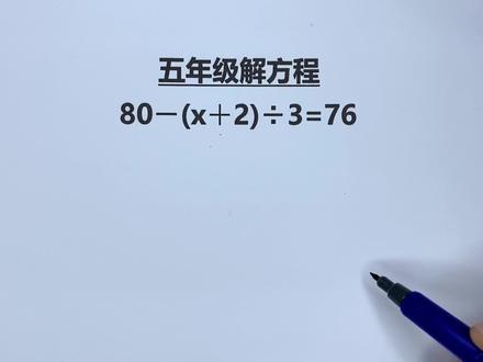 五年级:整体法解方程,简单易懂 #小学数学 #每天学习一点点