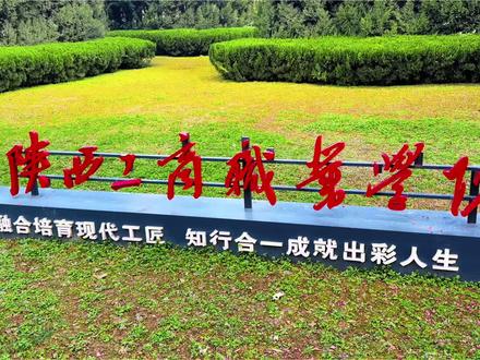 陕西工商职业学院欢迎👏大家#大学 #陕西单招#陕西工商职业学院 #学校vlog日常