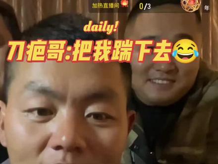 刀疤哥终于连老媳妇了@荒野刀疤哥