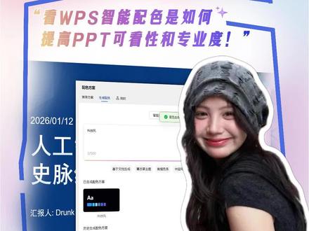 好的PPT配色能让复杂的信息不言自明 #办公技巧 #PPT配色 #AI