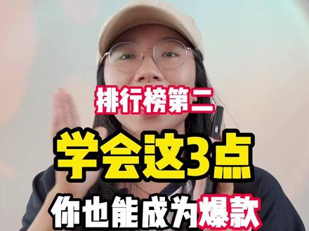 做家居博主并不难,学会这三点,你也能成为爆款!#自媒体 #干货 #运营 #短视频运营 #小红书运营 #小红书博主 #自媒体运营技巧盘点