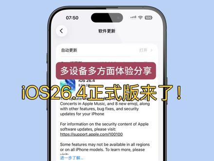 iOS26.4正式版体验分享来了!续航和发热结果出乎你意料,快来看看!#iOS26.4正式版 #iPhone17ProMax #苹果
