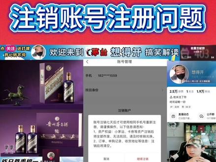 #i茅台 #开子 注销账号重新注册问题