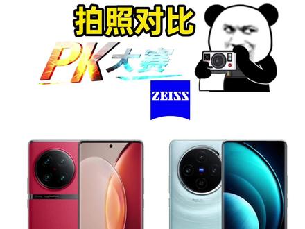 vivo X90 Pro+和vivo X100Pro相机对比,差距多大呢?@DOU+小助手 #vivox100