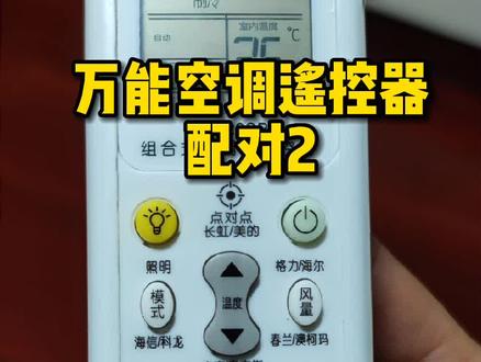 空调万能遥控器配对,进阶篇。