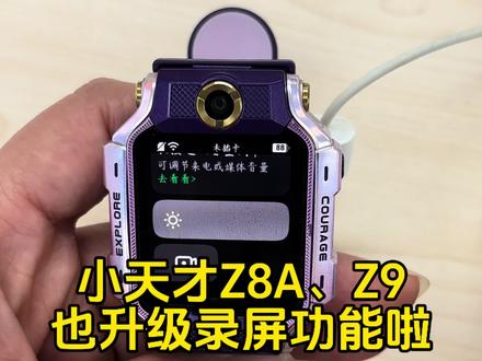 你们知道还有哪些手表有录屏功能吗?#小天才电话手表 #步步高学习机 #售后服务 #株洲#手表升级