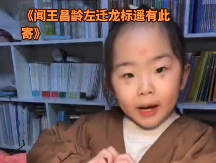 讲一首《闻王昌龄左迁龙标遥有此寄》,有一些自己的理解还是挺有意思的(万圣节那天的库存,脸上还是👿妆)#育儿 #英语启蒙 #教育 #传统文化 #宝妈