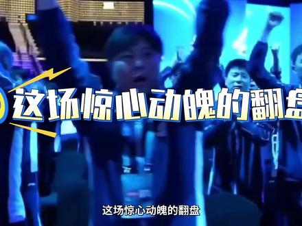 千帆历尽,浴火重生:梁靖崑以两场逆转,书写老将不屈传奇 2026 年伦敦世乒赛决赛,梁靖崑再度上演让二追三,逆天逆转张本智和。他激情庆祝,场下队友也尽情欢呼。伦敦球馆人声鼎沸、欢呼震天,这场惊心动魄的翻盘,这于他而言从不是简单赛场对决,而是一路冲破质疑、走出绝境的涅槃重生。作为本届国乒男队最年长的老兵,赛前一句“这或许是我最后一届世乒赛”,道尽无尽心酸。伤病缠身、体能大幅下滑的他褪去巅峰时期的凌厉锋芒,他只期盼球迷能记住那个敢打敢拼、永不低头的自己。谁也未曾料到,这句临别感言竟开启了他从谷底沉沦到浴火封神的极致逆袭。#抖音精选 #青年创作者成长计划 #乒乓球#梁靖崑