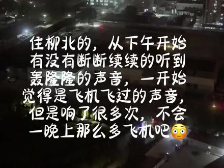 轰隆隆的到底是什么声音#柳州地震 #你怎么看