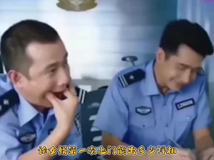 论女婿第一次上门能出多少洋相#女婿第一次登门 #搞笑 #女婿上门