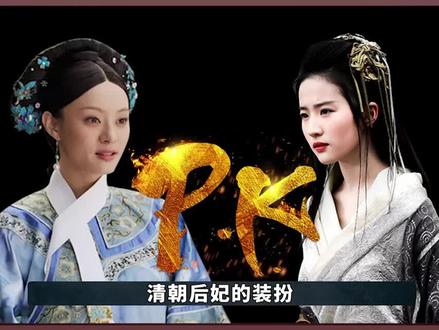 旗装的小讲究 #科普 #旗装 #清朝