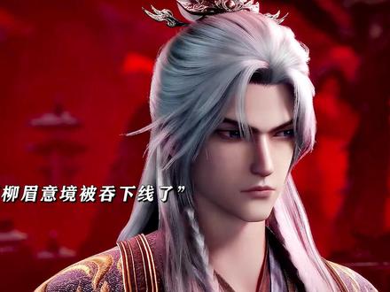 柳眉下线,王林即将二次化凡! #国漫 #王林 #王平 #化凡