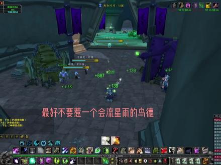 前夕鸟德有多强?流星雨一下,就再见了您呐~#魔兽世界燃烧的远征 #魔兽世界pvp