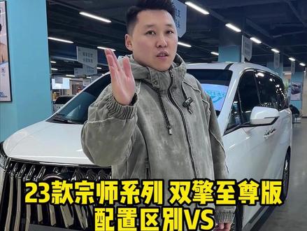 这个价位,你会选择哪款?#传祺m8 #传祺m8宗师双擎至尊版 #传祺m8HEV #尤子收车 #抖音汽车