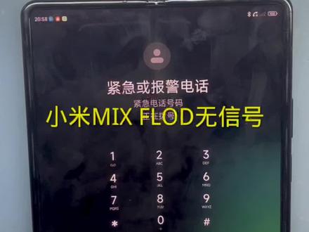 小米MIX FLOD折叠屏手机进水无信号!#技术分享 #小米手机维修 #全民修手机