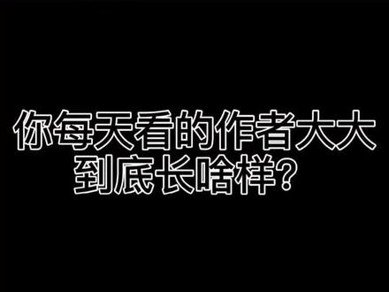 晋江作者照片大揭秘!第一个就美哭我了😍#小说 #晋江文学 #晋江作者