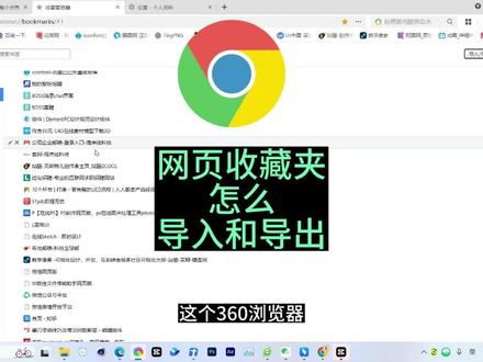 浏览器网页收藏夹,怎么导入导出?#浏览器 #收藏夹 #电脑小技巧 #电脑知识