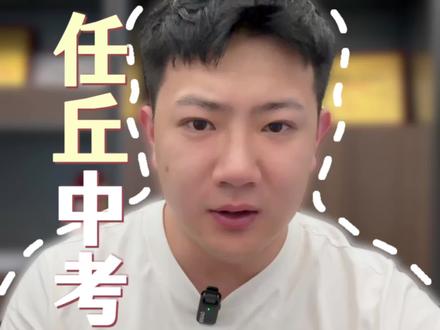 任丘一中预估录取分数线,你看看你家孩子达到了吗!可以把成绩发在评论区#中考升学规划 #家长必看 #中考政策解读 #任丘中考 #任丘格学