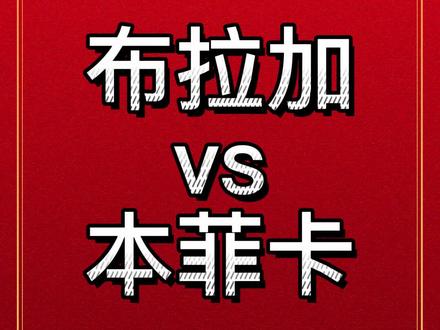 #布拉加vs本菲卡 #dou来足球季 #每日足球推荐 #唯有足球不可辜负