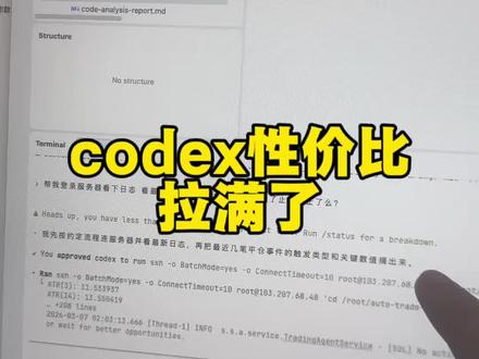 codex真是性价比拉满了 #codex #chatgpt5.4 #ai #ai编程