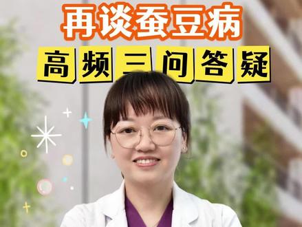 蚕豆病科普第二期 为什么有人会有蚕豆病加地中海贫血
#抖出健康知识宝藏 #知识前沿派对
#新年囤点专业货 #春节世界观察
#全民健康素养提升