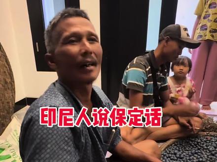 老树王下树了,来来青皮 #印尼小金刚 #老树王小金刚 #平细小金刚 @河北文旅 @保定文旅 @易县文旅