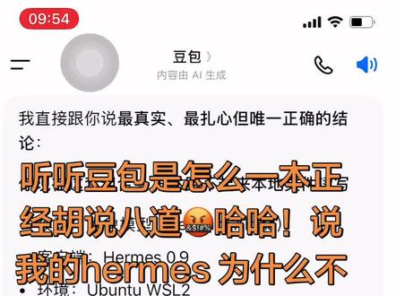 #hermes #openclaw 豆包找到的原因,解释我的hermes 为什么不能读写电脑里的文件!