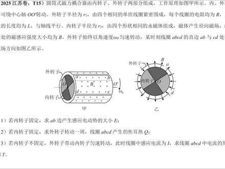侯景然讲真题《2025年江苏卷第15题》 #高考物理 #物理侯景然老师 #江苏卷