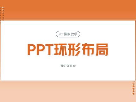 PPT技巧提升干货,手把手教学#ppt技巧 #ppt #ppt案例鉴赏 #ppt模板 #平面