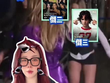 本届格莱美的所有现场里,你的最佳表演是谁呢? #tylerthecreator #ladygaga #朴彩英 #格莱美 #欧美音乐