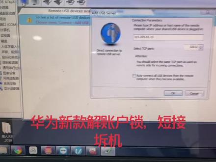 华为短接坼机解账户锁