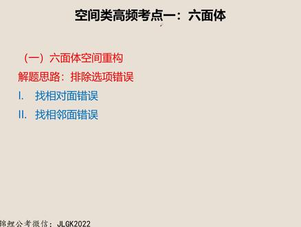 六面体高阶解题思维-一个视频搞定六面体 #图形 #行测 #判断 #公考