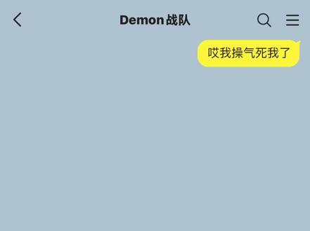 铭罕|《是兄弟还是恋人》01📱
思罕:过来找骂的!