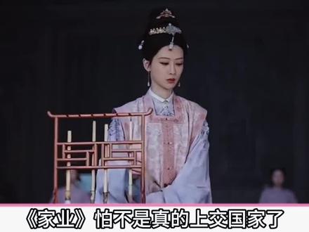《家业》怕不是真的上交国家了,现象级牌面直接拉满! #杨紫 #家业#被家业亲情拿捏泪腺 #娱乐 #明星