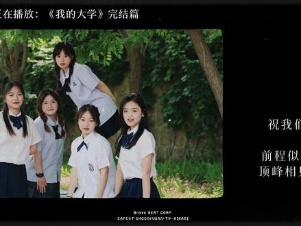 正在播放∶《我的大学时代》完结篇#我的大学时代 #毕业季青春不散场 #郑州城市职业学院