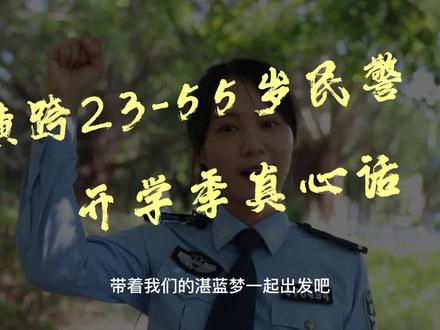 关于未来,已入警的前辈们有话说#江西警察学院 #警校生 #藏蓝青春