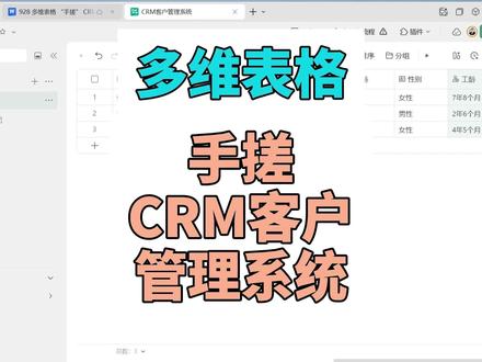 用多维表格 “手搓” CRM 客户管理系统- 5