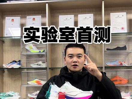 全网实验室首测李宁赤兔8pro#赤兔8pro #跑鞋#跑鞋测评