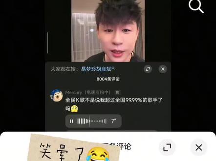 笑晕了#谢谢有被笑到 #评论截图#胡彦斌歌曲