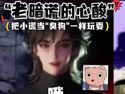 你这,我这,哎呀 @𝑇.暗谎【5.4新概念大电人上线】 @H7.72🐰⁷²² @𝑇.宸𝒞(爱播T.冷冷) #听潮阁二创 #听潮阁暗谎