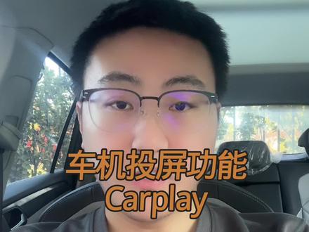 车机投屏功能实用教程 #大众 #汽车知识 #新手上路 #速腾 #迈腾