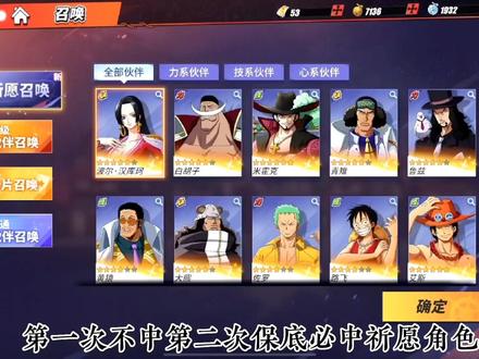 ##航海王热血航线 祈愿自选召唤上线,扭蛋机活动开启#游戏日常 @航海王热血航线