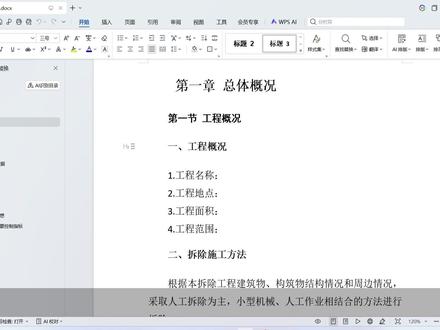 纯文字的标书如何设置为图表化?标书排版美化的方法! #标书排版技巧 #零基础标书制作教程 #文字转表格